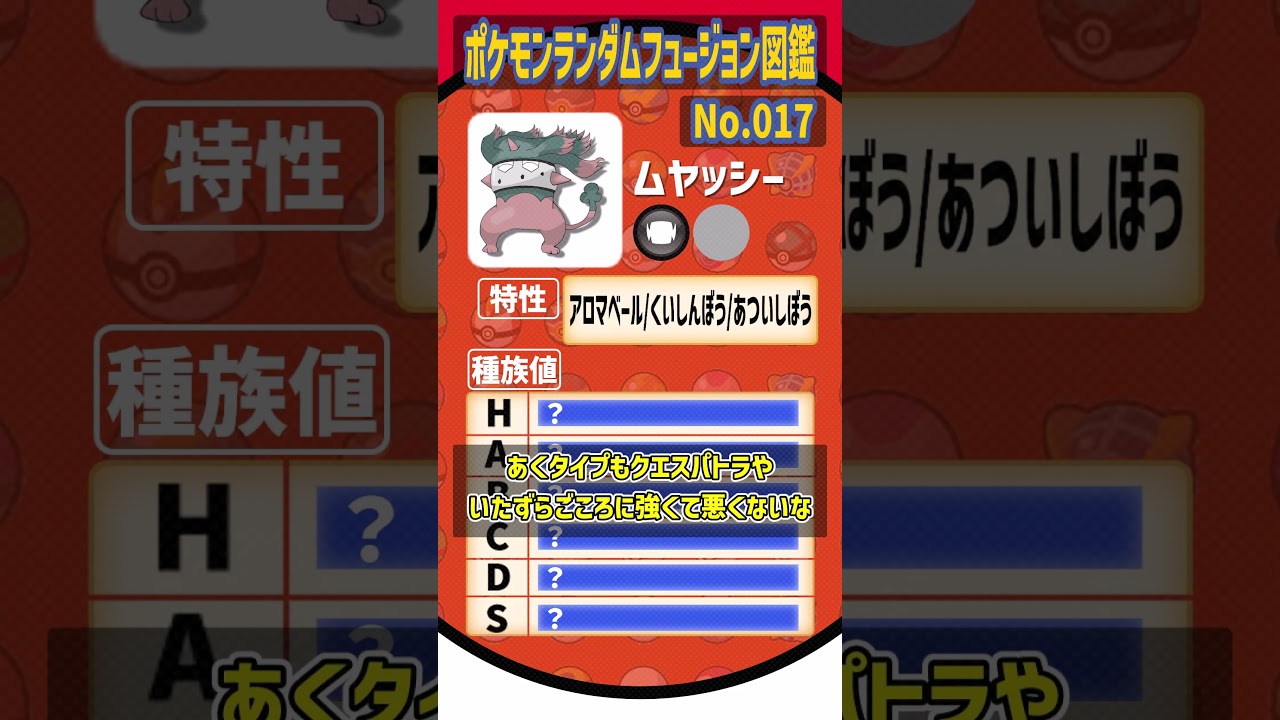 耐久力○○カス【ムウマ・テッシード・ヒヤップ】#shorts #pokémon
