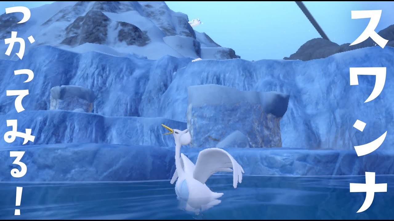 スワンナつかってみる