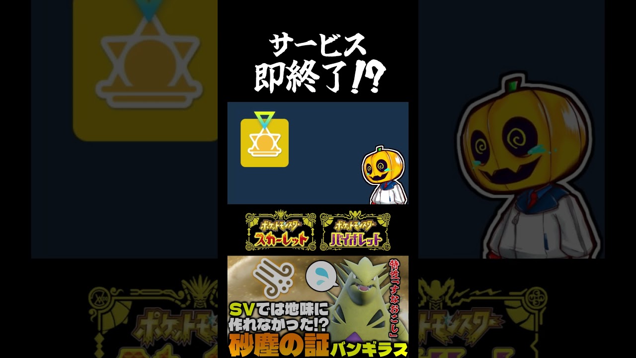 【ポケモンSV】え!?もう終わり!? 砂塵の証持ちヨーギラスを作るために限定イベントで色証厳選してたら砂嵐が即終了してブチギレｗ【切り抜き】【色違いポケモン】【色違い厳選】#shorts
