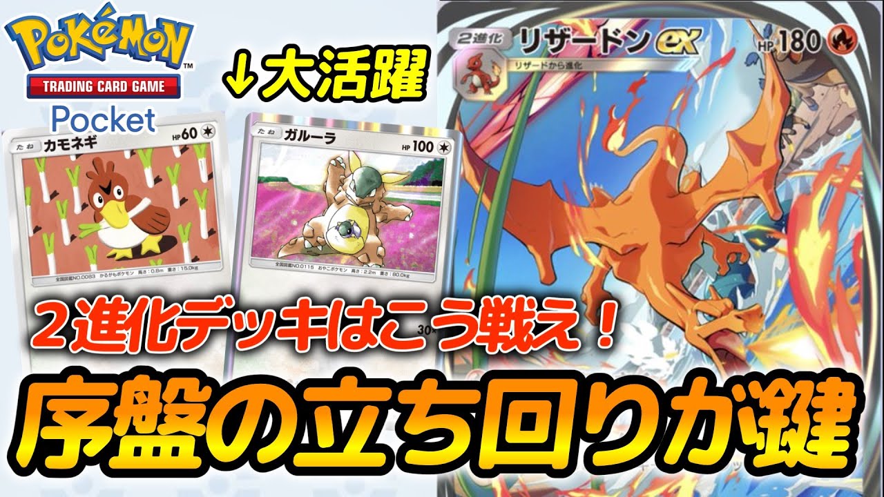 【ポケポケ】カモネギやガルーラが重要！？リザードンexより目立ってます【VOICEVOX実況】