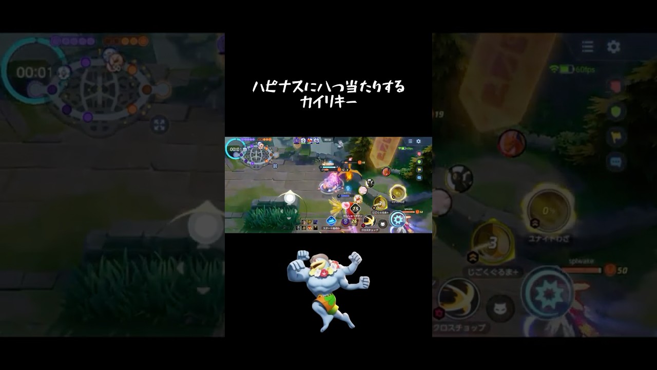 八つ当たりユナイト #ポケモンユナイト #カイリキー #shorts