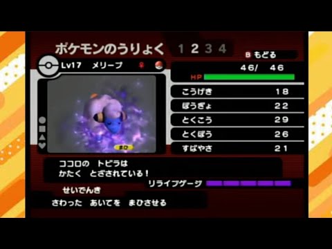 メリープメインでポケモンXDやるぞーっ！【ポケモンXD】
