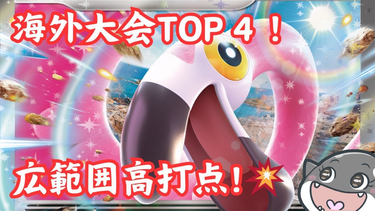 【ポケモンsv】  ポリ２ガチグマ＆カラミンゴ！　そろそろ上位帯【ダブルバトル】