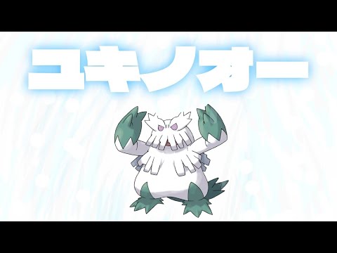 【ポケとる】メイン613の ユキノオー 攻略！！