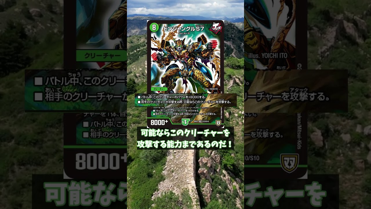 【デュエマ】根強い愛好家も多い名デッキであるチェンジザドンジャングルを支えた自然文明持ちジョーカーズの超強力名カード「ドンジャングルS7」を雑語りするずんだもん【VOICEVOX解説】#shorts