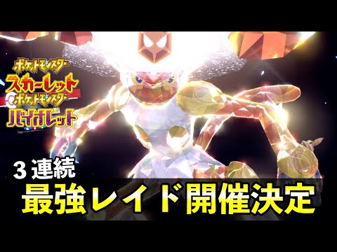 【ポケモンSV】★7最強ゴウカザルが登場決定！注意すべき点など