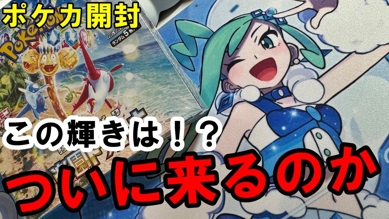 【ポケカ開封】ルチアから逃げたらダメ！楽園ドラゴーナで引くまで諦めない