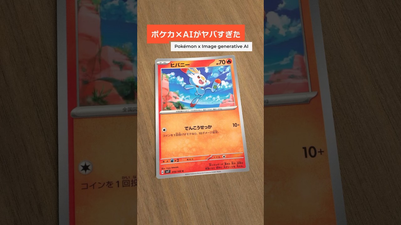 ポケモンカード「ヒバニー」の外側をAIで描いてみた #pokemon #pokemoncards #aiart