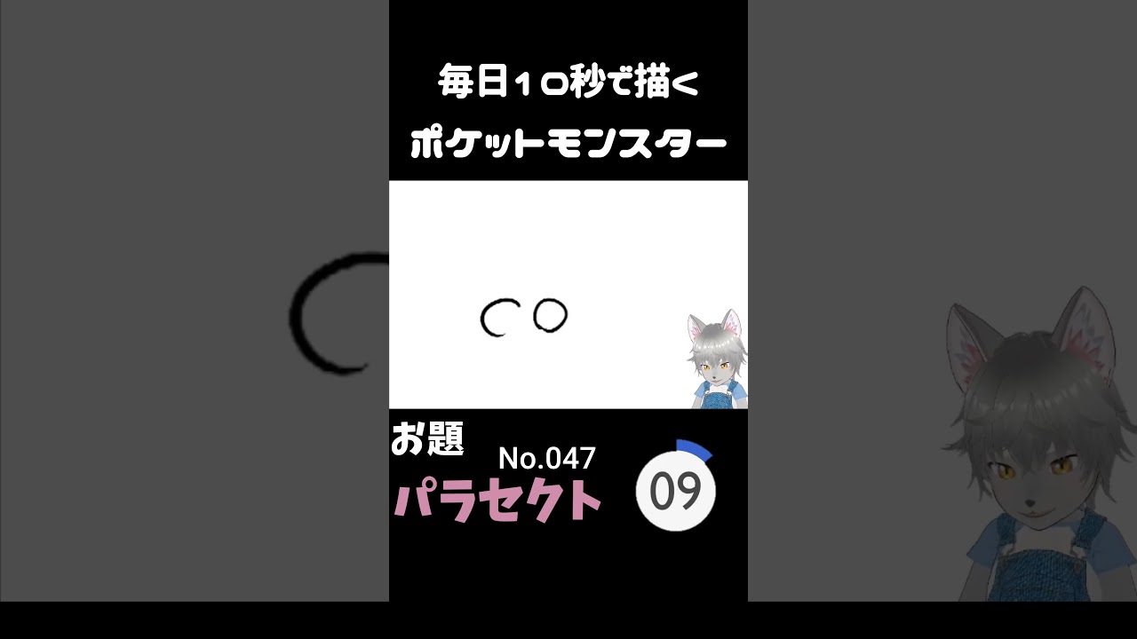 10秒で描くポケットモンスター　パラセクト　#ポケモン#pokemon #10秒チャレンジ#shorts