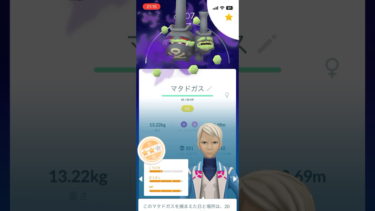 【ポケモンGO】Sガラルマタドガスをハイパーリーグ用にフル強化！砂が飛んでいくー！#ポケモン #ポケモンgo #pokemongo #pokemon #shortvideo #shorts