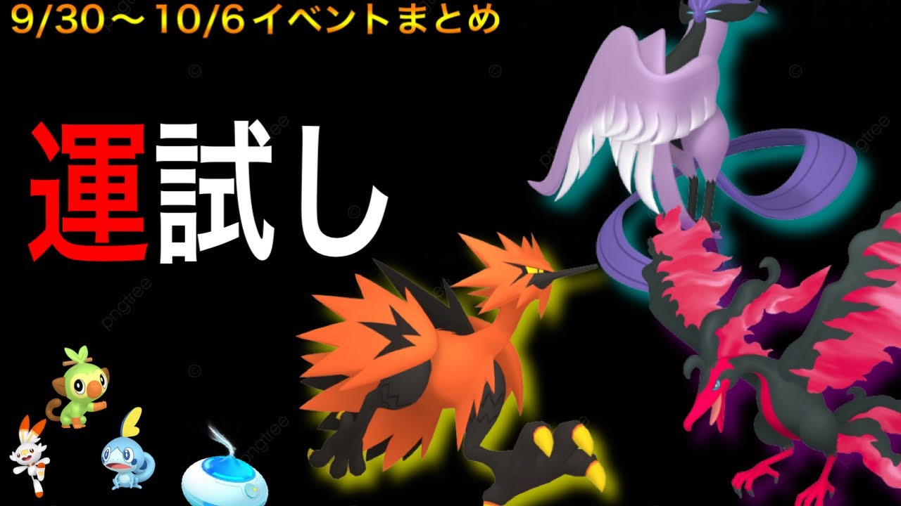 今週1番アツいのはこれ！！あの色違いをゲットできたら相当運がいい！！週末はクルミルコミュデイ開催！！