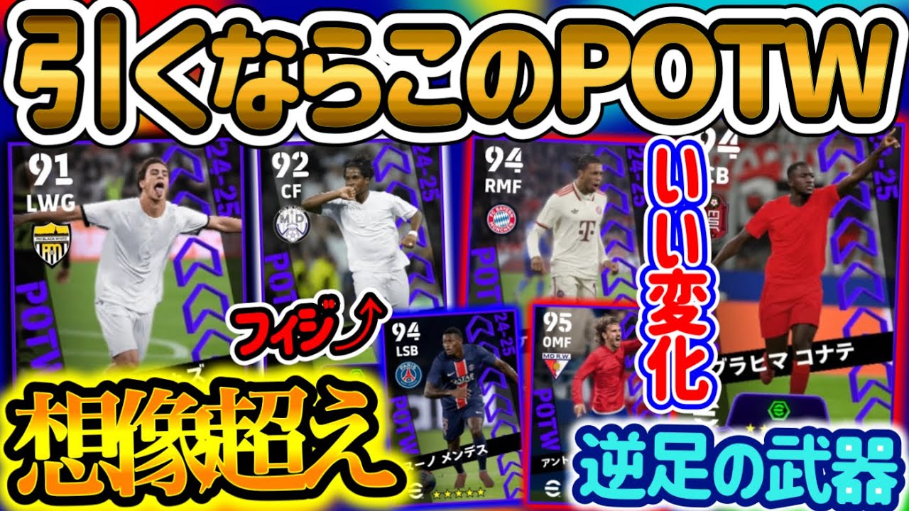 【今季初】eFootballアプリ 週間FP ランキング 引くならこちら 想像を超えてきたWG18歳 フィジ強FW 逆足の武器持ちやPSスキル神変化MF SBもGood【eFootball/イーフト】