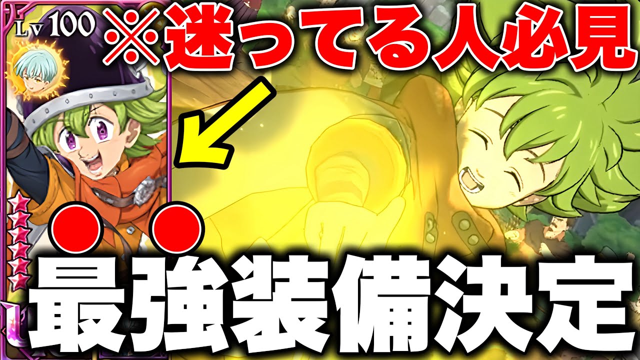 新パーシバルは必須級！？新パーシバル最強装備をご紹介！！【グラクロ】【七つの大罪グランドクロス】【新パーシバル最強装備】