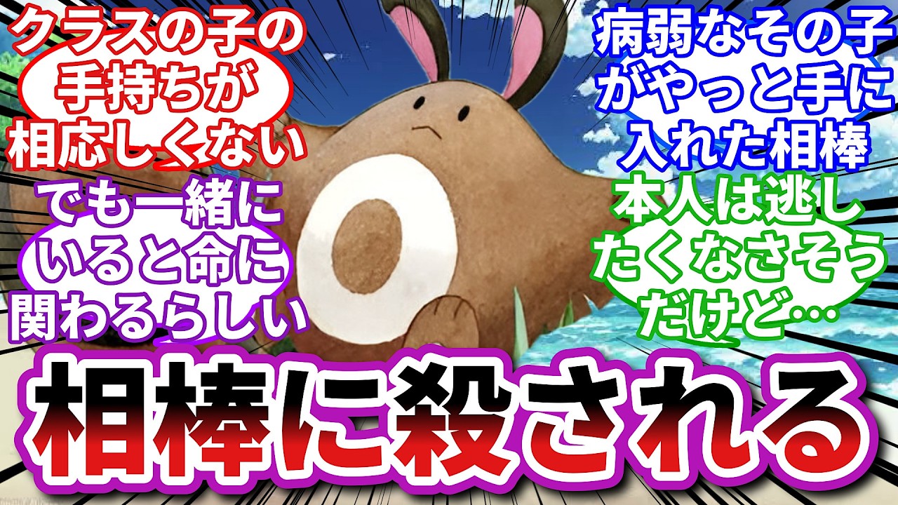 【ポケモンお悩み相談所】オタチ「大好きだけどさようならって...どうして...」に対するトレーナーの反応集【ポケモンSV】【ポケモン反応集】