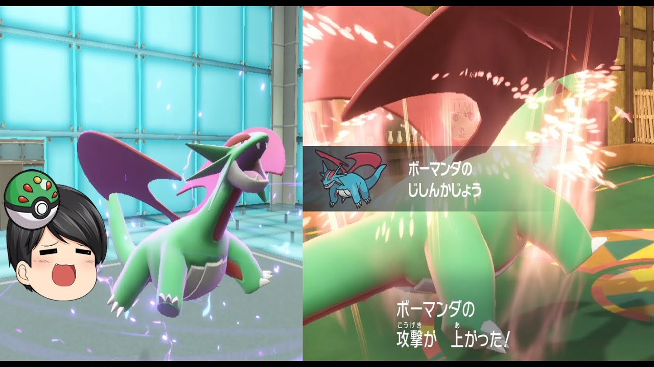 相手を倒すたびに攻撃が上がるボーマンダ！！一度暴れだしたら止められないぞ！【ポケモンSV】【ゆっくり実況】#ポケモンSV #ボーマンダ  #ポケモン #ゆっくり実況
