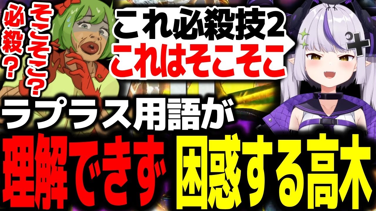 ラプラスのコーチング中、理解できない用語に困惑する高木【高木切り抜き/ラプラス・ダークネス/スト6/ストリートファイター6】