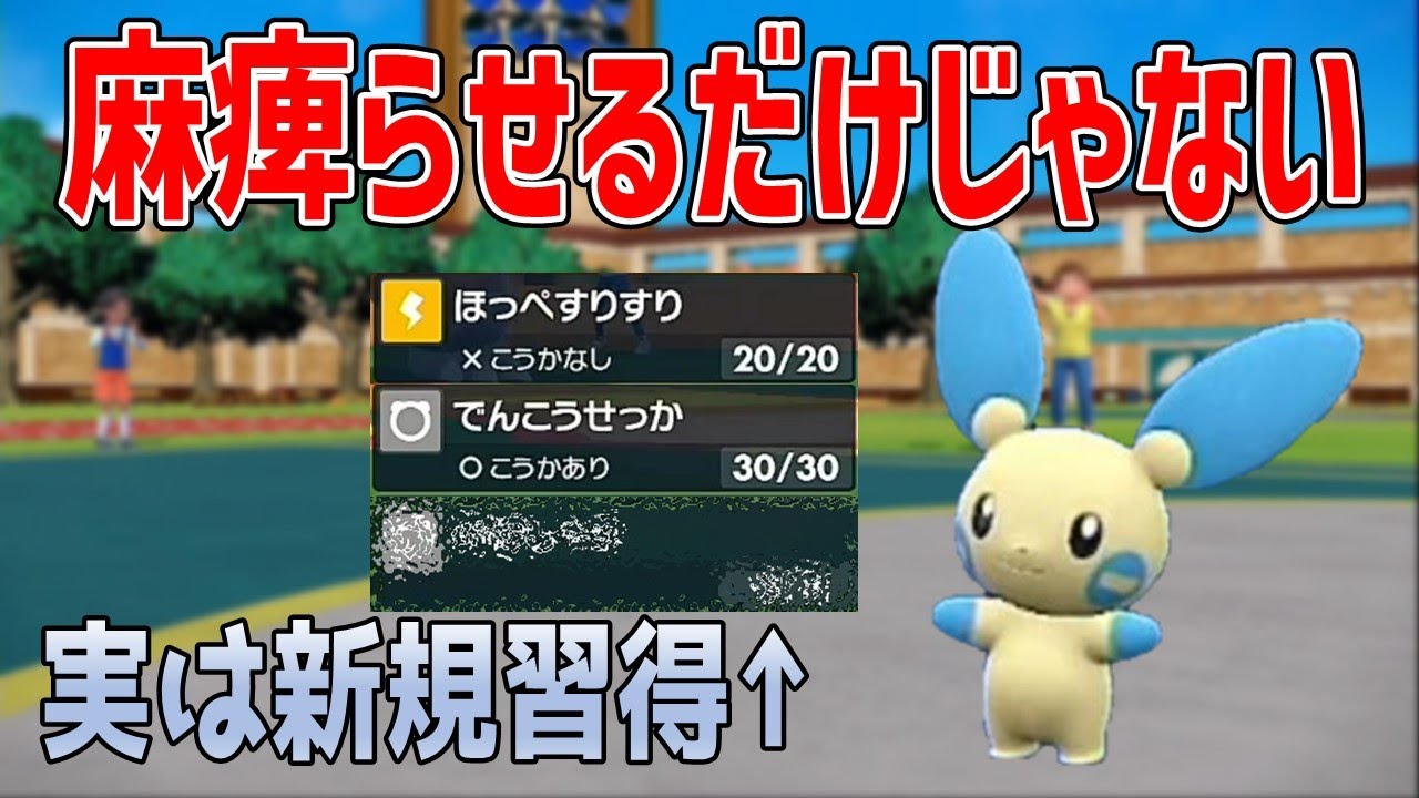 とある技を新規習得したマイナンがヤバい【ポケモンSV】【音読さん使用】【ホウエン統一】
