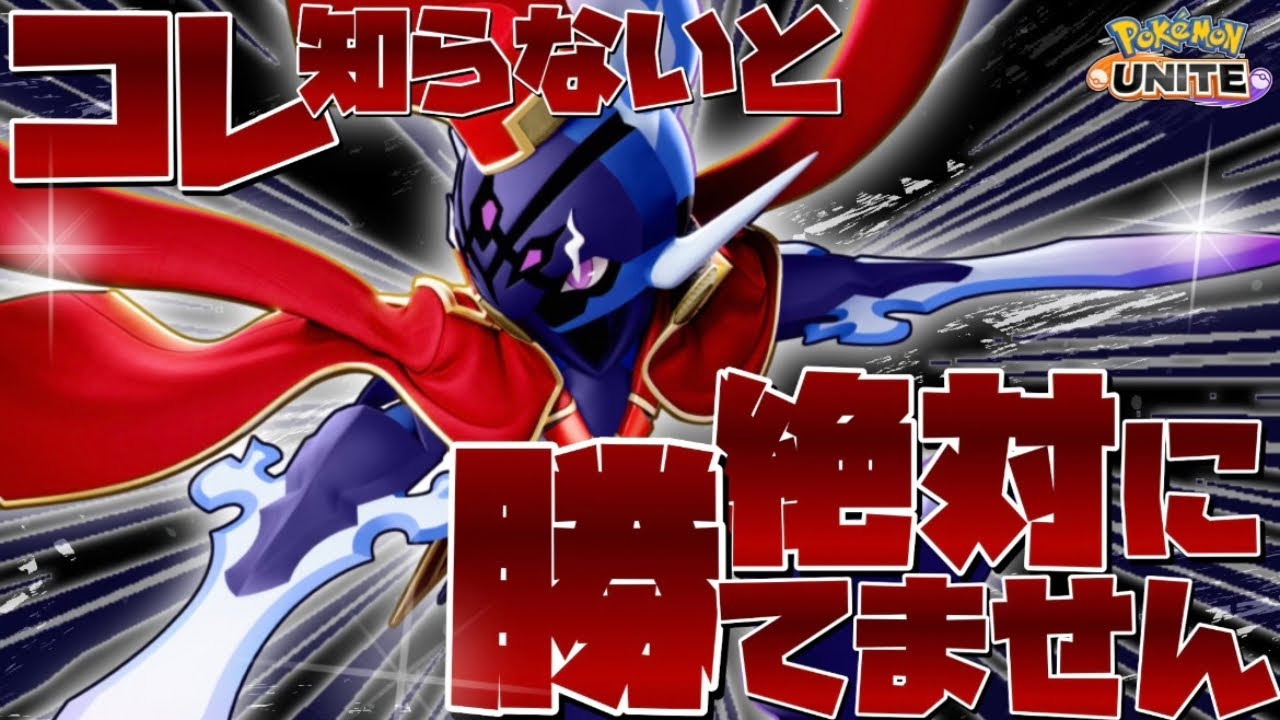 【中央最強】見るだけでソウブレイズが『上手くなる』たった2つのコツ【ポケモンユナイト】