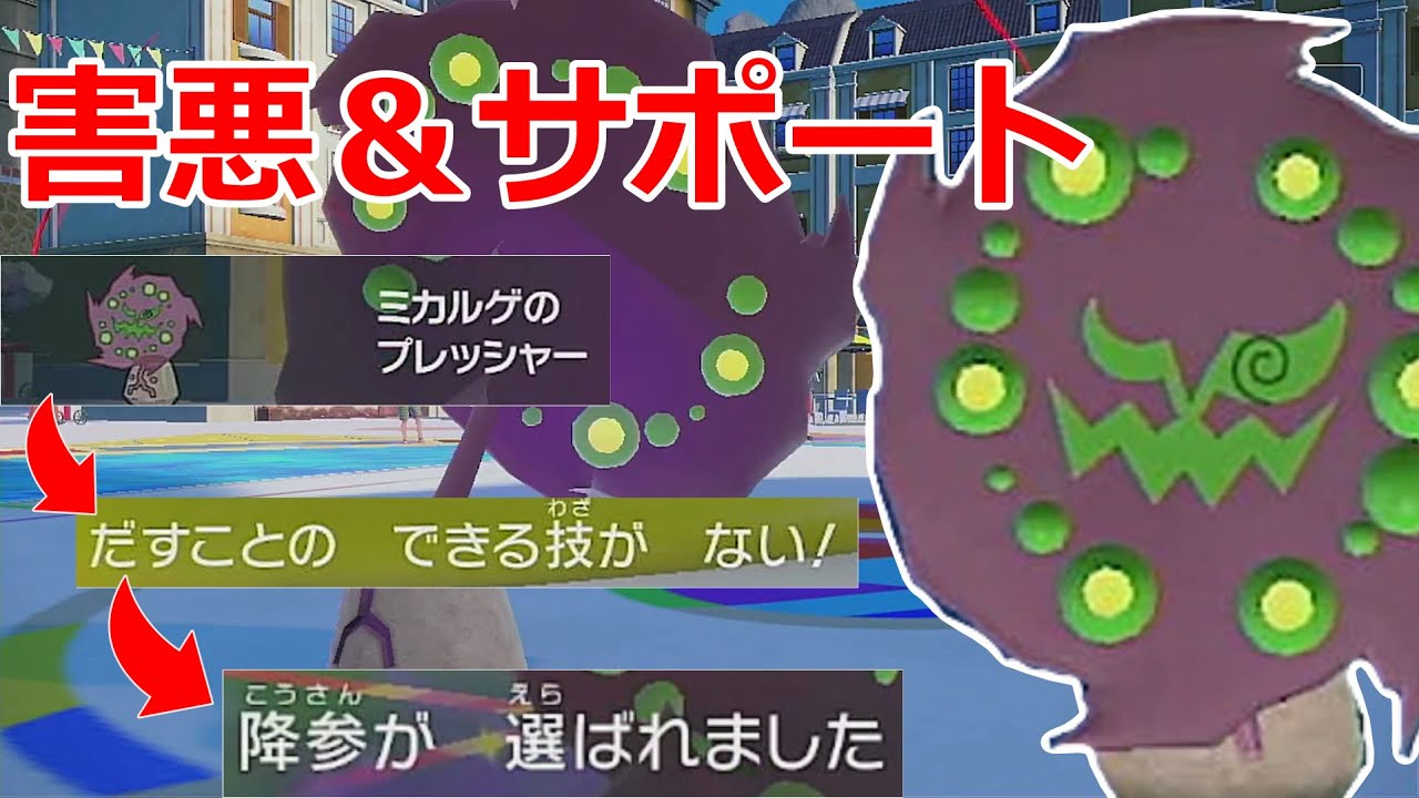 【好きなポケモンで勝ちたい】害悪過ぎる「ミカルゲ」を使ったら降参連発されたwww【ポケモンSV】