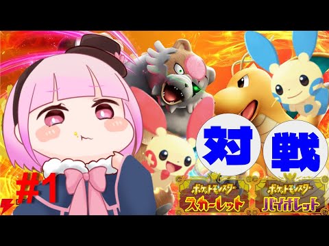 【ポケモンSV】プラスルマイナンと行く！レギュレーションHランクマ＃１【#レギュH 】
