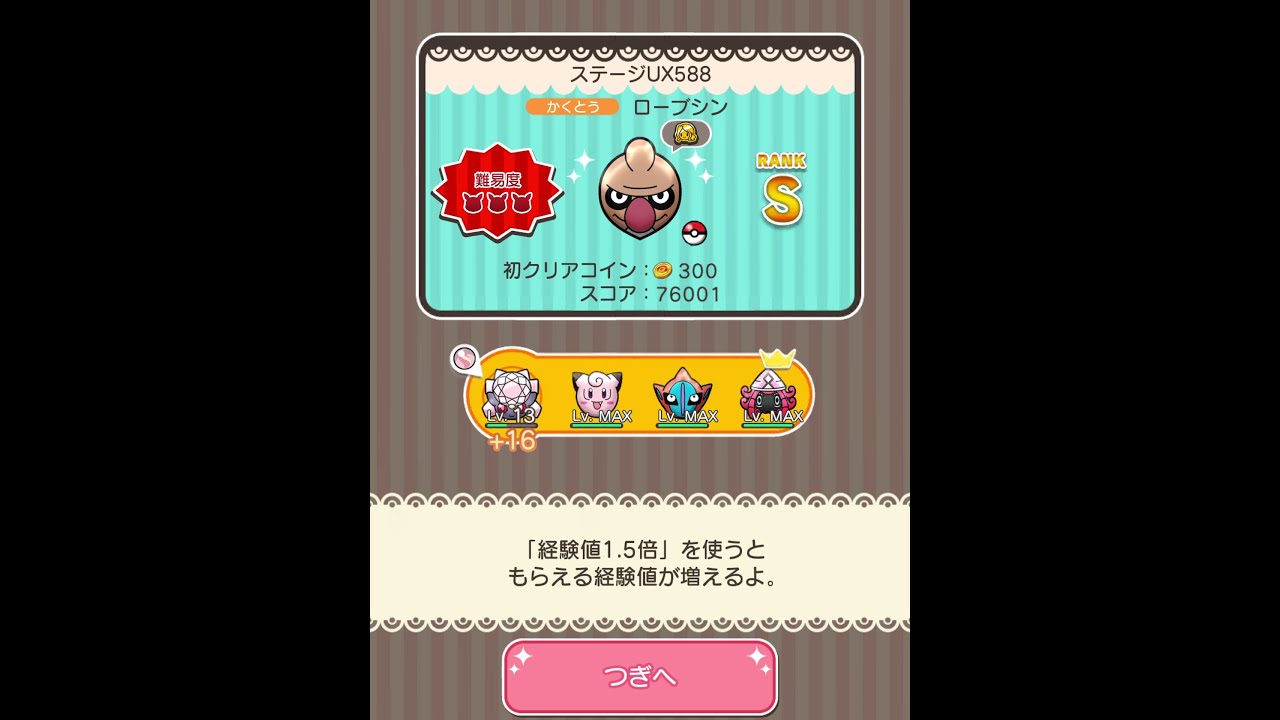 今からポケとるスマホ版♯4138