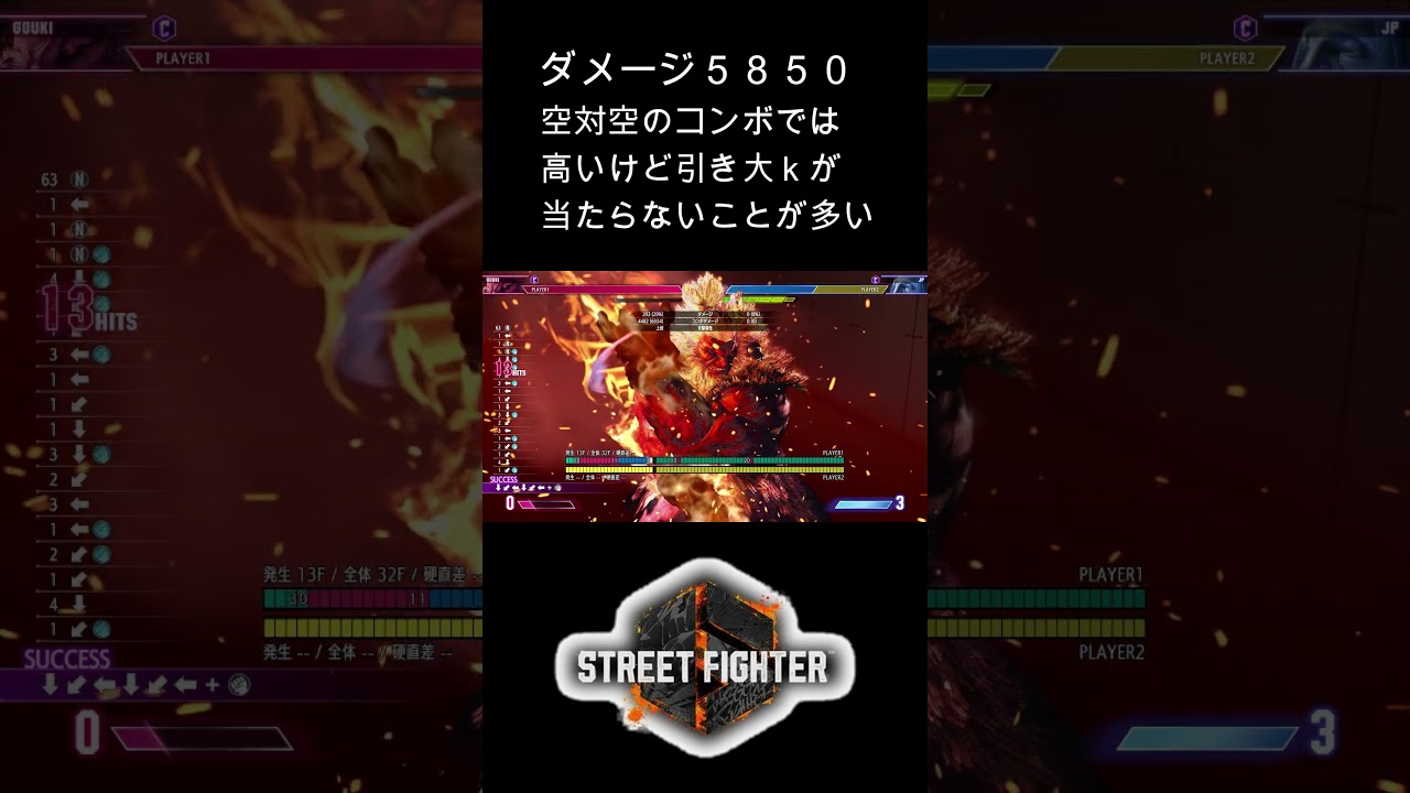豪鬼空対空SA１SA２コンボ #ストリートファイター6 #streetfighter6  #streetfighter  #豪鬼  #スト6＃ｊｐ
