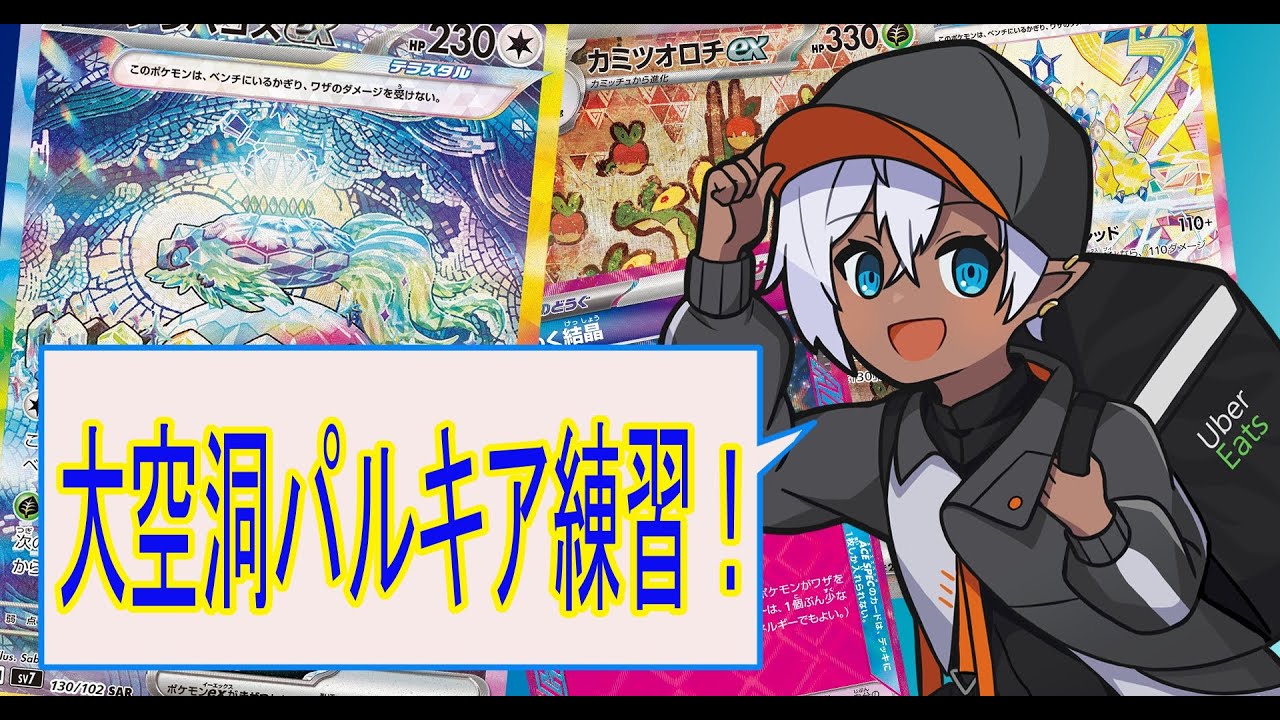 【ポケカ】大空洞パルキア練習ふつかめ！【PTCGL】【新人Vtuber】