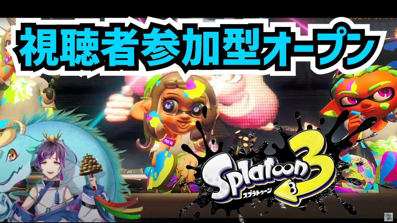 視聴者参加型オープン！ #shorts #視聴者参加型　#スプラ3 #スプラトゥーン3 #Splatoon3 #ゲーム実況 #Vtuber #スプラ