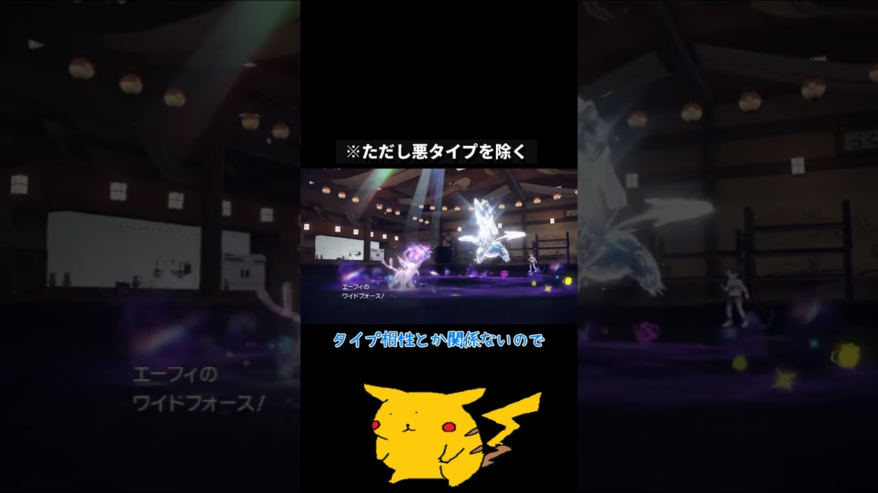 ワイドフォースとかいう技ww  #ポケモンsv #ポケットモンスタースカーレットバイオレット #エーフィ