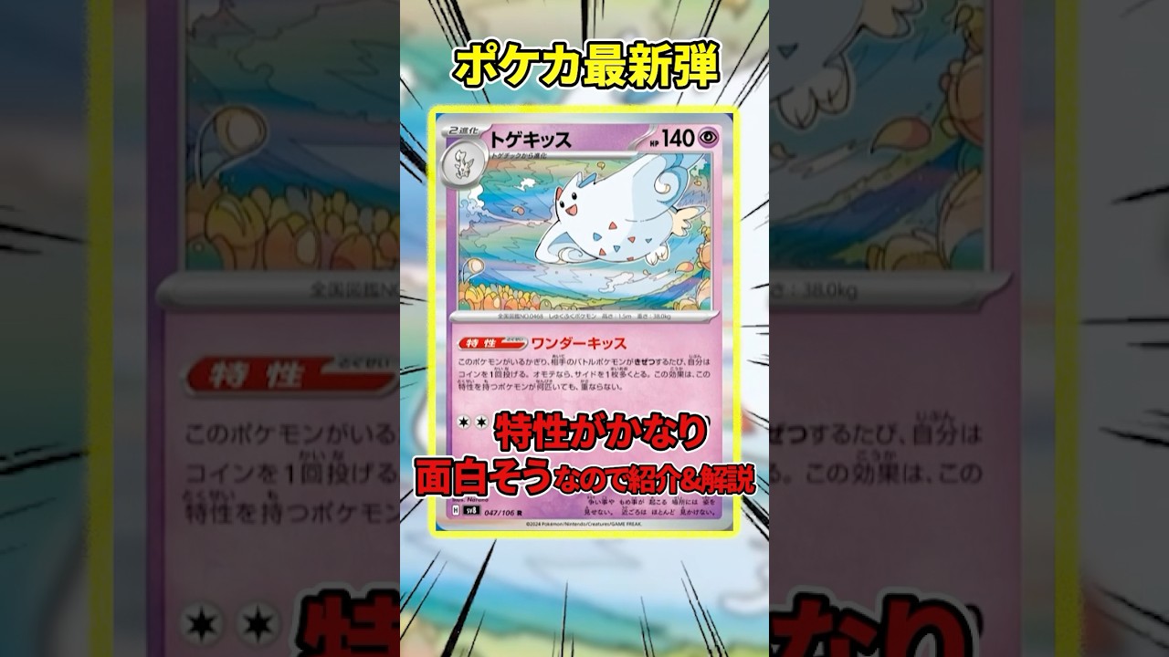 最新弾で登場するトゲキッスが”あのカード”の再来説、ありますか・・・？ロマン溢れる１枚を解説♪【超電ブレイカー】