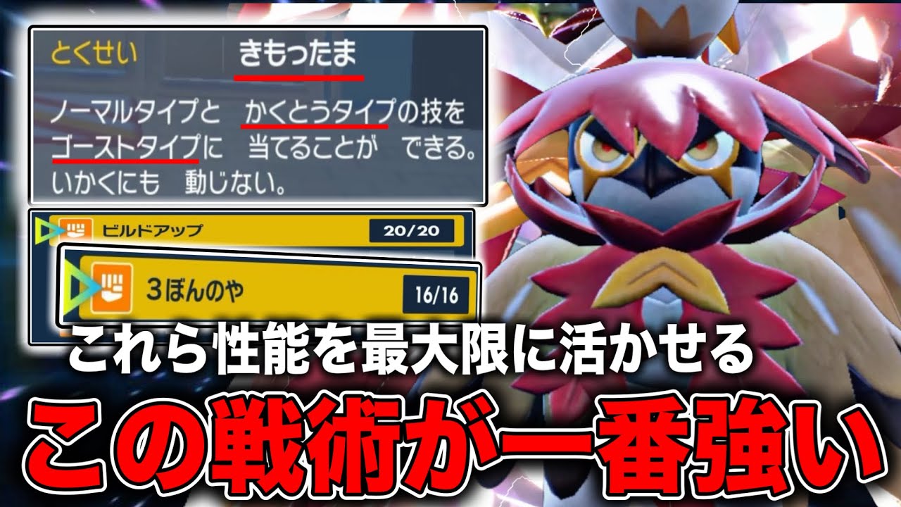 ヒスイジュナイパーの性能を一番引き出せる最高の型を見つけました【ポケモンSV】