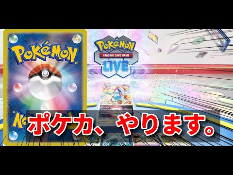 【ポケカ】あいよ！ドラパルト＆リザードン、リザードン抜きね！PTCGL【配信】