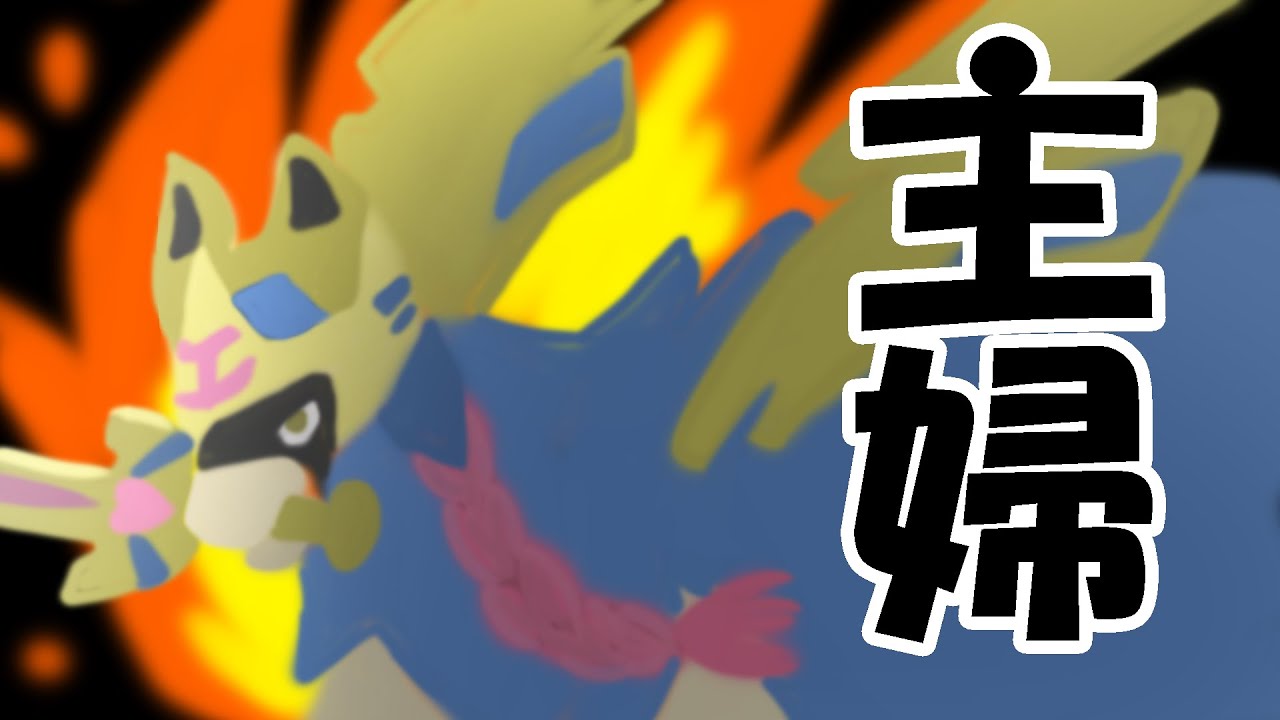 たマニューラとチヨツキカイリュー試すランクマ【ポケモンVS】【配信9年目】