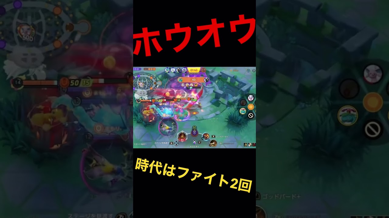 ホウオウユナイトバリュー出過ぎ？！時代はファイト2回#ポケモンユナイト #ホウオウ #ポケモン #ユナイト #クリップ
