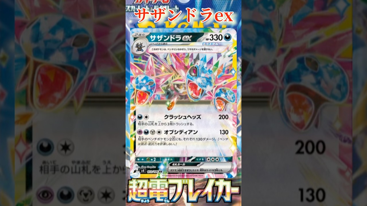 【ポケカ】新カード紹介！サザンドラexを簡潔に説明！