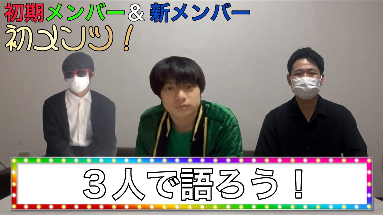 初期メンバーと新メンバーで質問と雑談したら花が咲きすぎたwwwwww