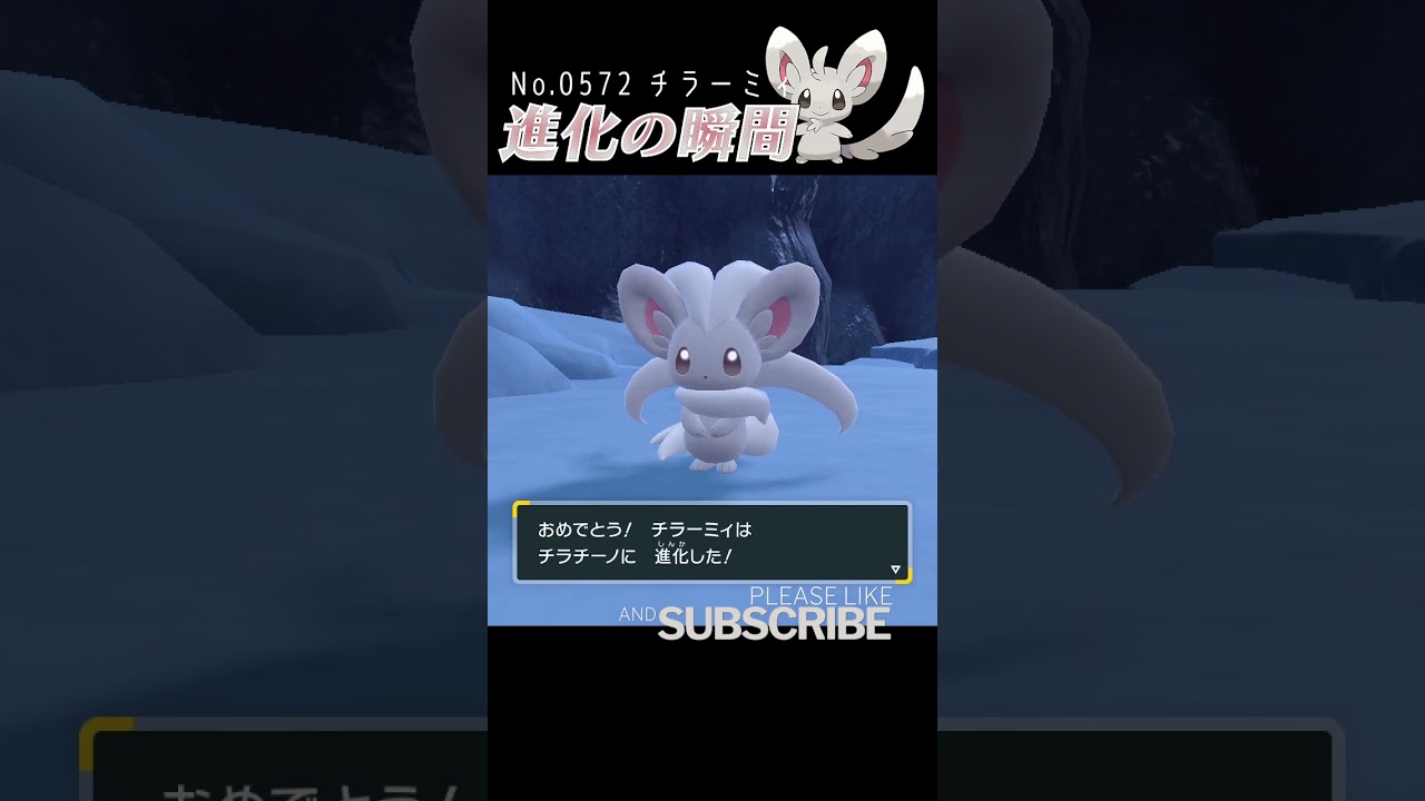 【藍の円盤】チラーミィ 進化の瞬間 #shorts