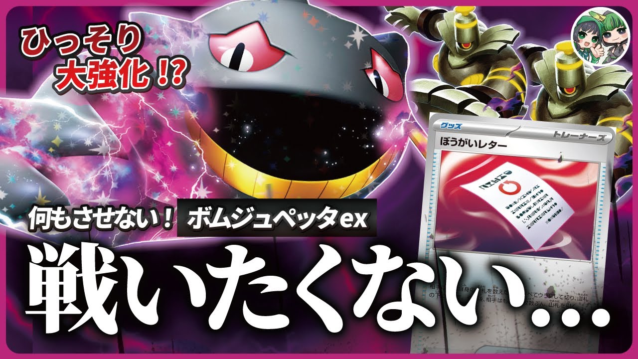 凶悪すぎる！後攻からグッズロック&爆発して盤面めちゃくちゃにできるボムジュペッタがえぐい！！【ポケカ対戦/ポケカデッキ】【楽園ドラゴーナ】