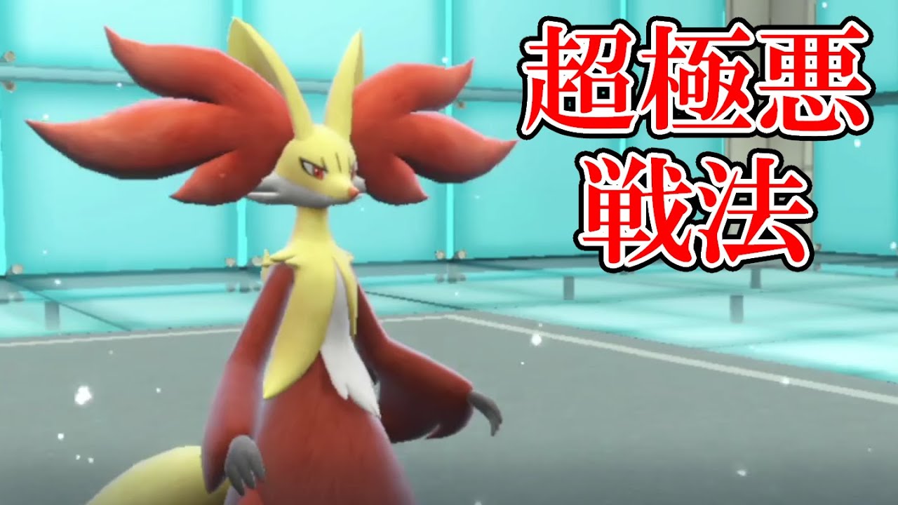 【ポケモンSV】伝説禁止ルールでマフォクシーが暴れまくる！