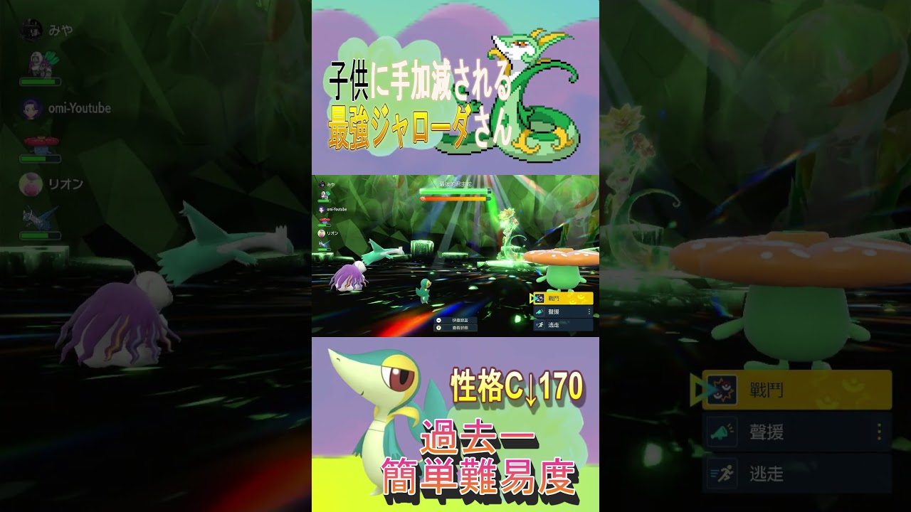 〖わんぱん〗ツタージャ超手を抜かないと勝てない！？親に手加減する子供  #ジャローダ #pokemon #SV #ポケモン　#shorts　#さいきょうジャローダ #種ポケモン