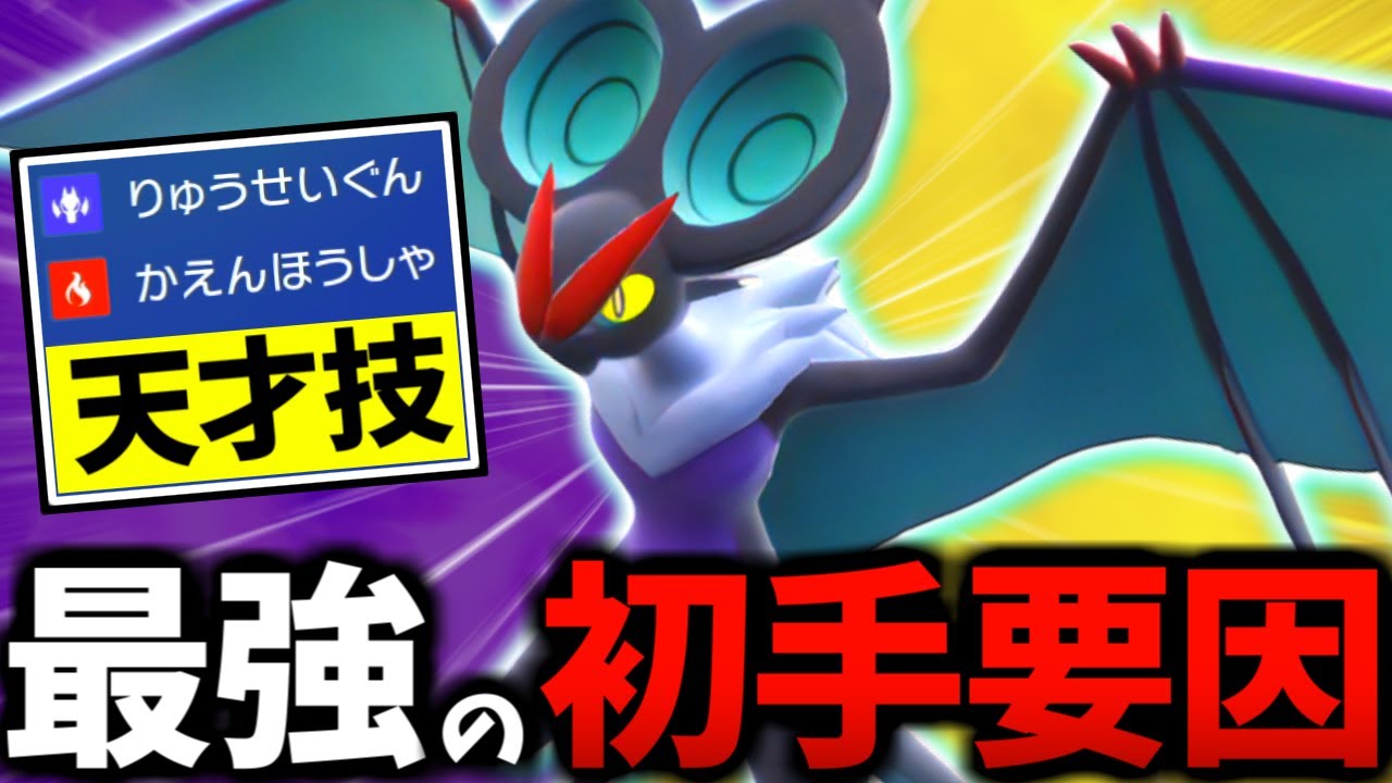 【ポケモンSV】初手要因で悩んでる人､この『オンバーン』が全部解決してくれます【 ポケモン オンバーン pokemon レギュH 】