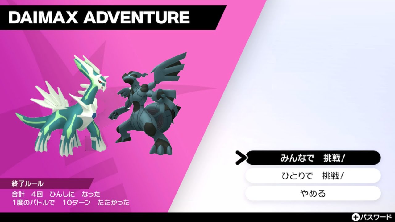 ポケモン剣盾　ダイマックスアドベンチャーで色違い厳選 ゼクロム or ディアルガ
