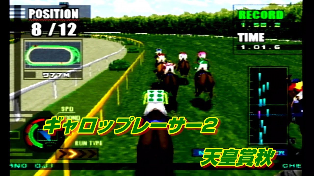 ギャロップレーサー2　天皇賞秋🐎ニホンピロウイナーで2000ｍのＧ１勝てるかやってみた！！