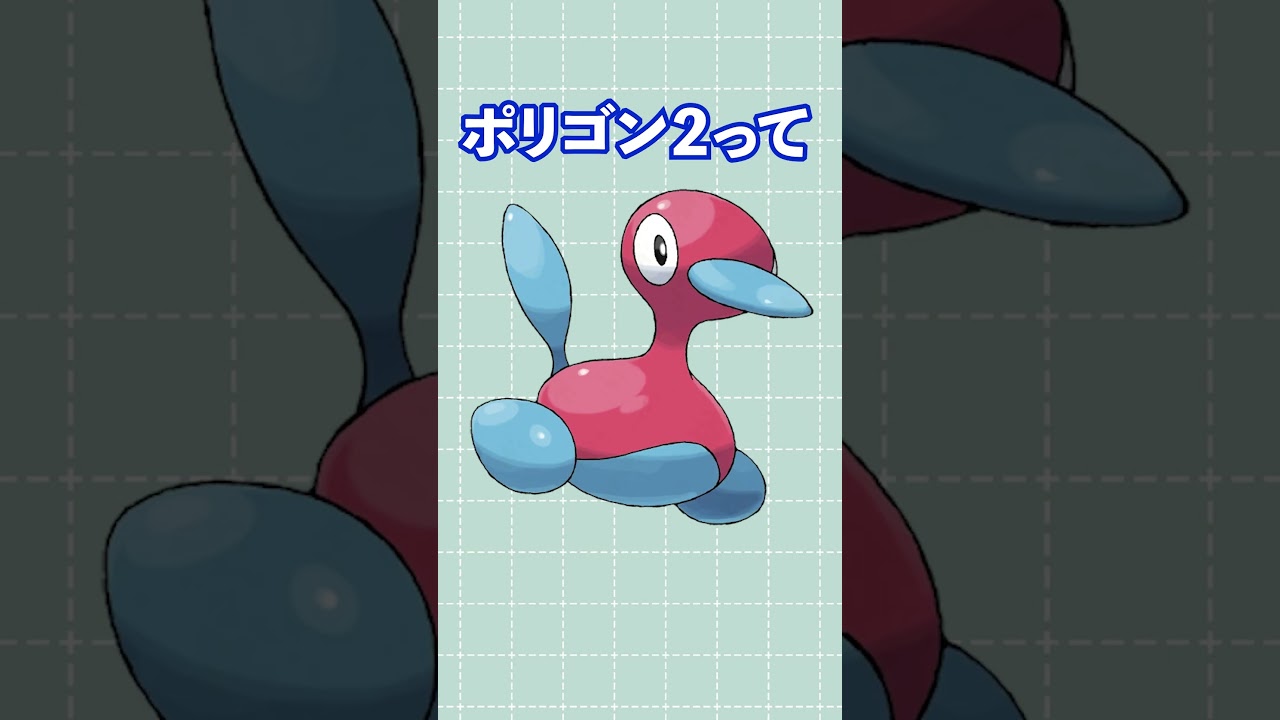 ポリゴン３親子の鳴き声　#shorts #shortvideo　#pokemon  #ポケモン #ポケモンsv #ゲーム実況 #ポケットモンスター #ポケカ #ポケモンカード #ポケモンgo