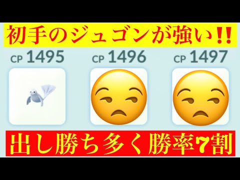 【スーパーリーグ】初手のジュゴンが強い‼️
