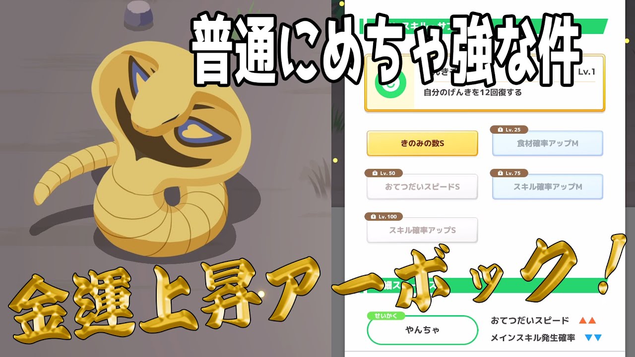 ポケスリ実況【ゴールデンアーボックは幸運の象徴＆さらに性能が激強だった！】