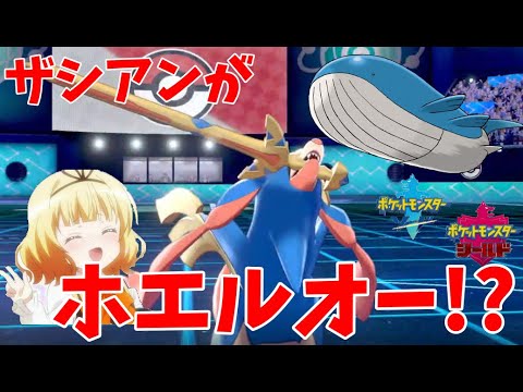 【ポケモン剣盾】ご注文はうきくじらですか？【ホエルオー】