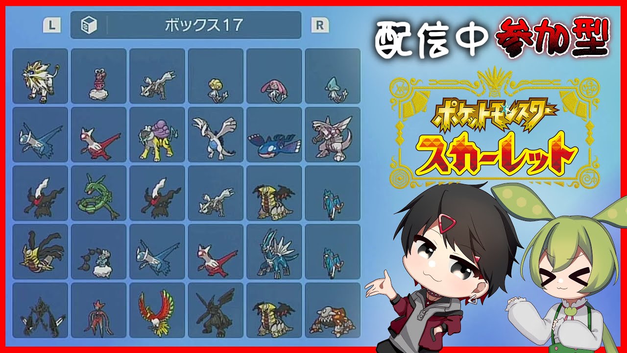 【Pokémon スカーレット】＃122　ポケモンGO産伝説ポケモン欲しい人いますか？BP集めながら　概要欄チェック