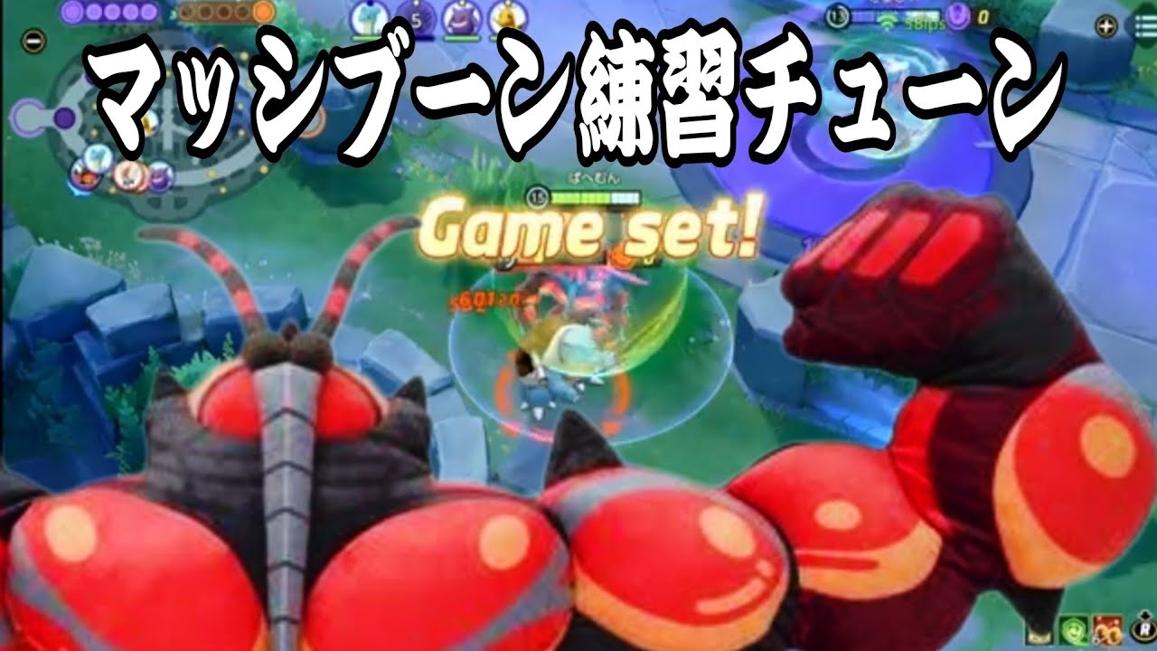 【なまってる姉妹でポケユナ】マッシブーン練習中🦟❤️