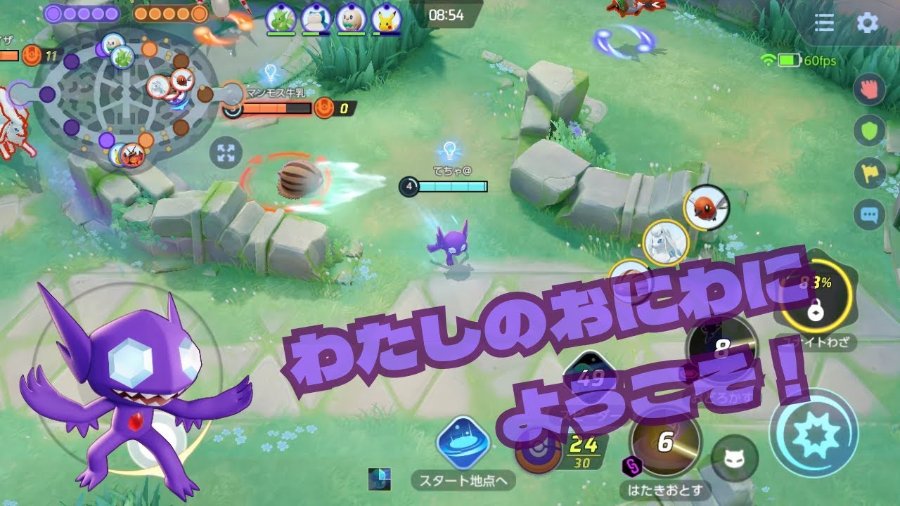 【ポケモンユナイト】ヤミラミのカジャン成功が勝利へ直結!？立回り解説！